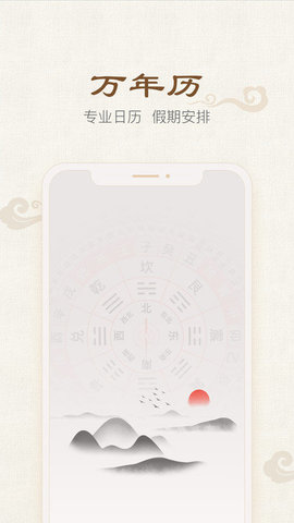 四季日历app官方版4