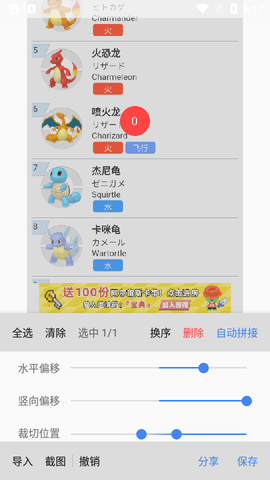 Stitch截图拼接app中文破解版1