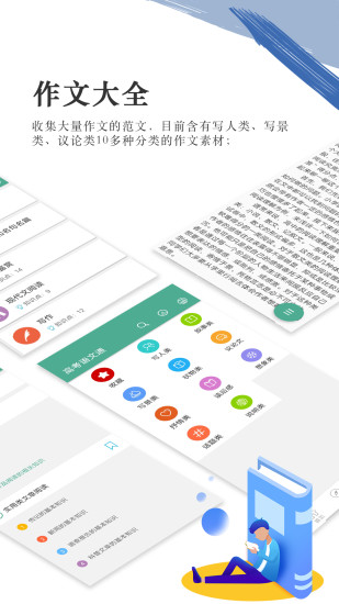 高考语文通app最新版4