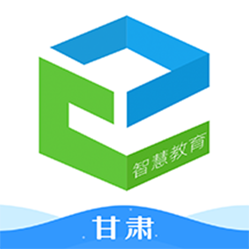 甘肃省智慧教育云平台最新版 v4.2.3