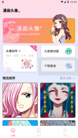 爱豆头像库app安卓版1