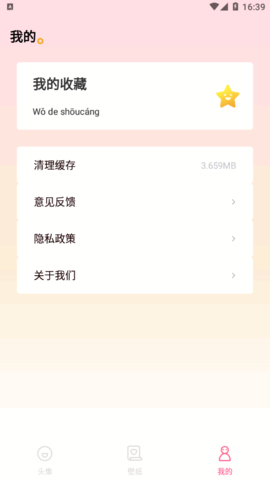 爱豆头像库app安卓版4