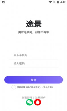 途景自媒体创作app免费版7