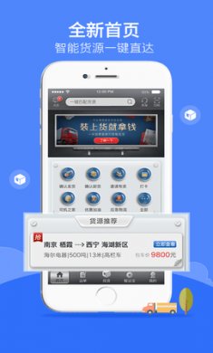 中储智运app手机版1