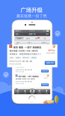 中储智运app手机版2