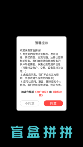 盲盒拼拼app官方版1