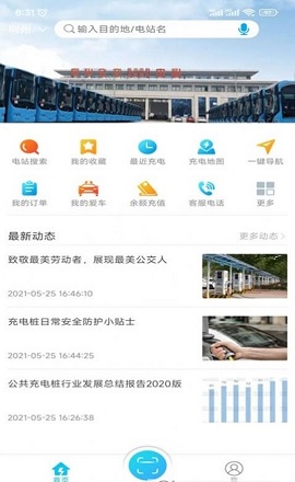 荆州充电app官方版1