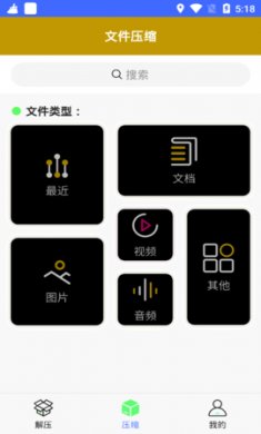 解压扫描专家app最新版3