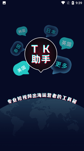tk助手短视频工具箱app手机版1