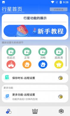 行星助手app免费版2