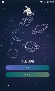 行星助手app免费版1