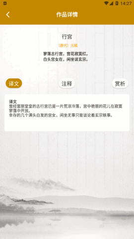 小羊古诗文言文翻译app免费版3