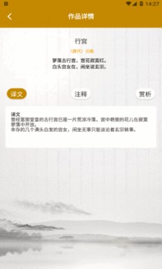 小羊古诗文言文翻译app免费版3