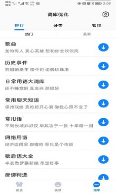 百度输入法小米版2