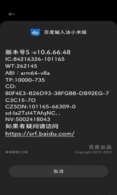 百度输入法小米版5