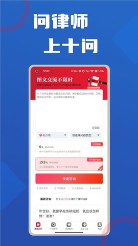 十问律师咨询app免费版3