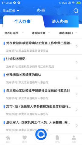 黑龙江全省事app手机版2