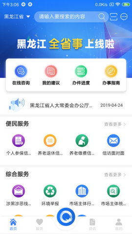 黑龙江全省事app手机版4