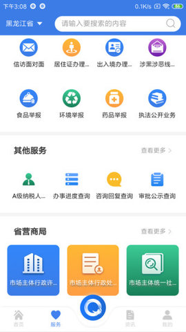 黑龙江全省事app手机版3