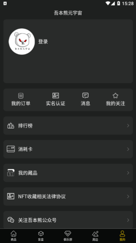 吾本熊元宇宙app官方版4