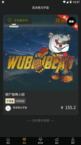 吾本熊元宇宙app官方版3