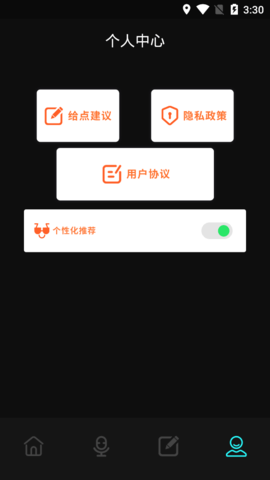 录音笔记相册app最新版4