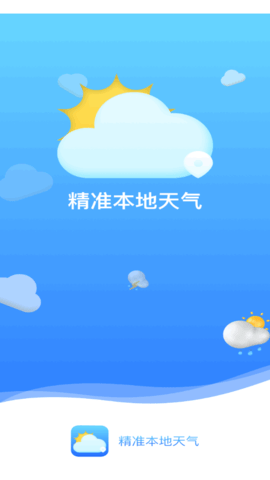 精准本地天气app官方版1