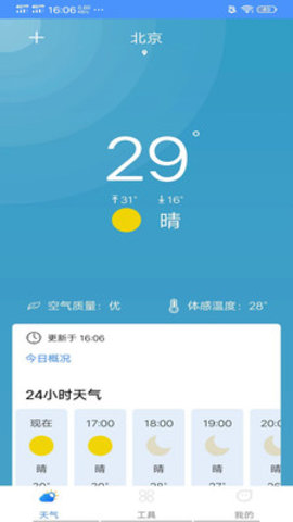 精准本地天气app官方版2