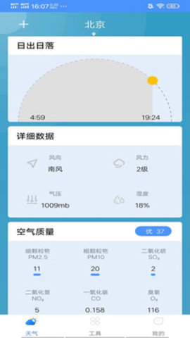 精准本地天气app官方版4