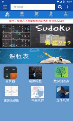 数理化公式app破解版1