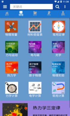 数理化公式app破解版3