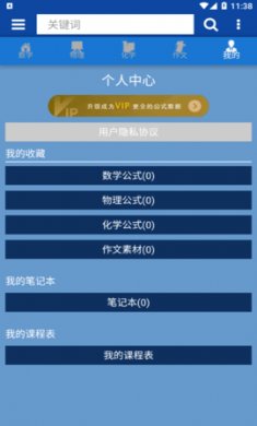 数理化公式app破解版5