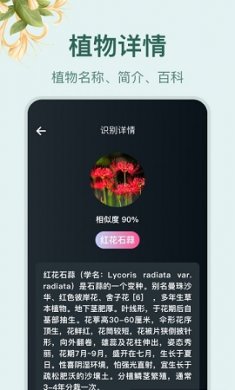 花草百科识别app官方版1