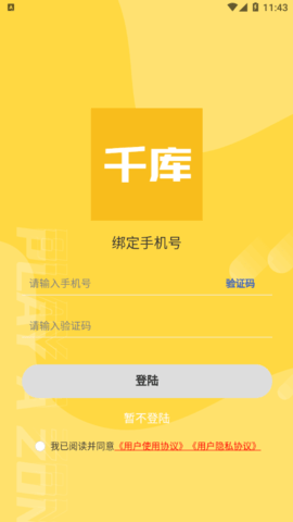 千库商城app手机版5