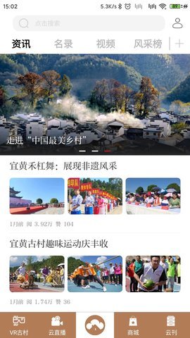 云上古村融媒体app免费版2