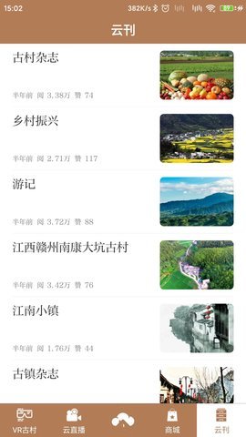 云上古村融媒体app免费版1