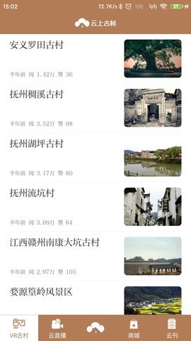 云上古村融媒体app免费版4