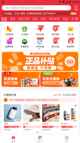 惊喜券省钱购物app官方版1