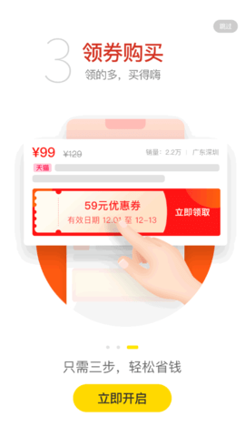 惊喜券省钱购物app官方版4