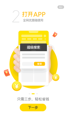 惊喜券省钱购物app官方版6