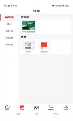 严梅茶城app免费版1