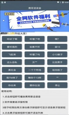 鹰哥语录盒app手机版1