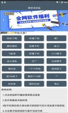 鹰哥语录盒app手机版3