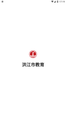 洪江市教育app手机版3