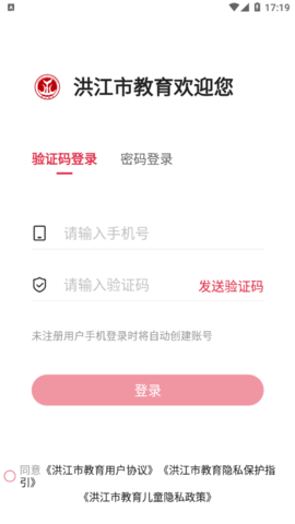 洪江市教育app手机版2