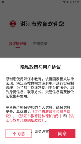 洪江市教育app手机版1