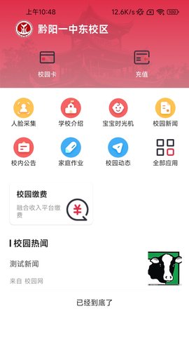 洪江市教育app手机版5