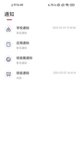 洪江市教育app手机版4