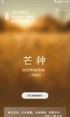 时代节气app免费版3