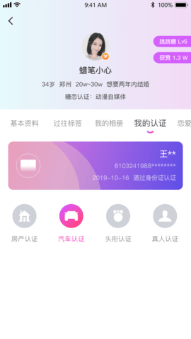 颂喜相亲交友app官方版2